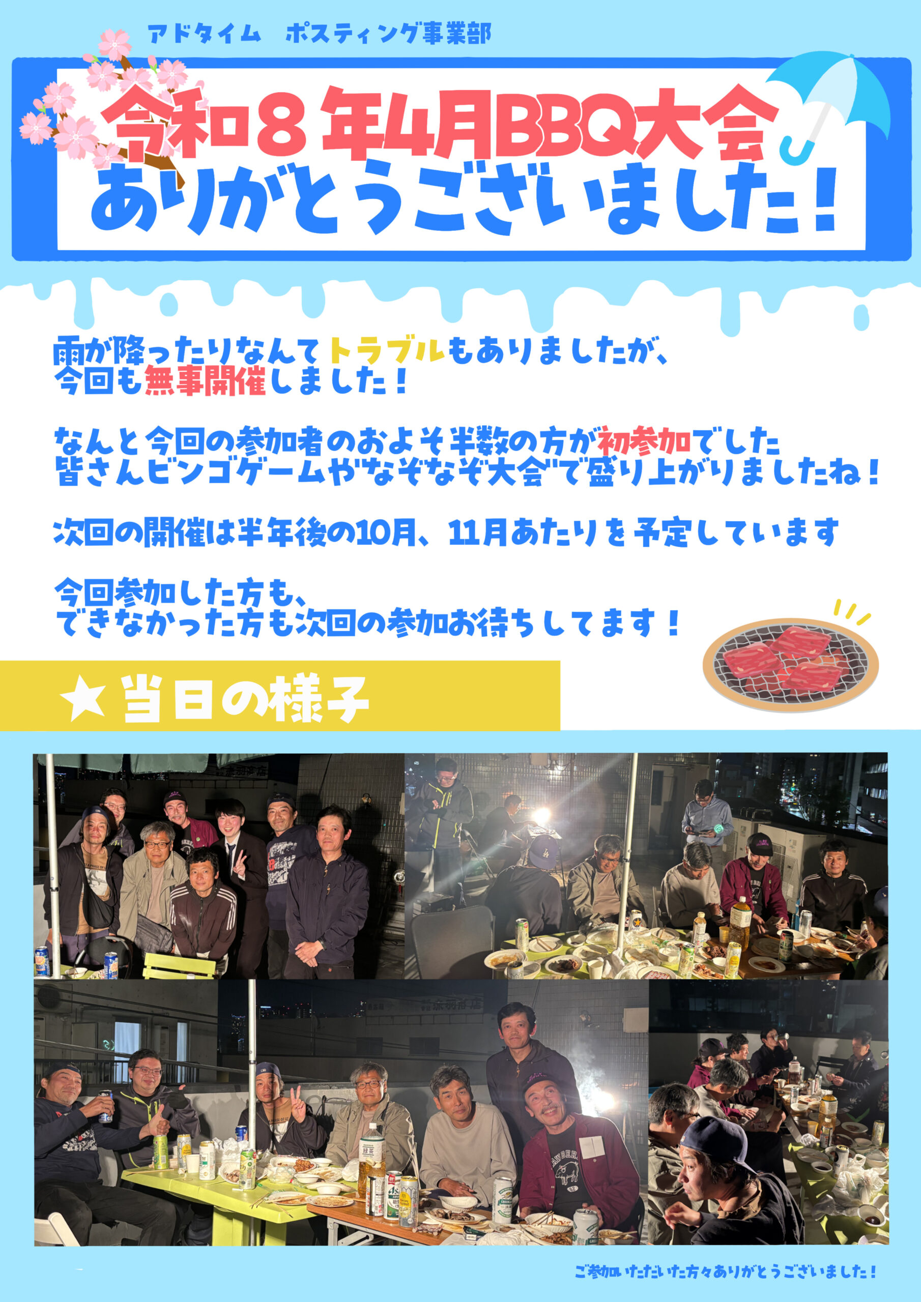 配布スタッフさんとの交流会BBQ